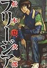 フリージア 第12巻