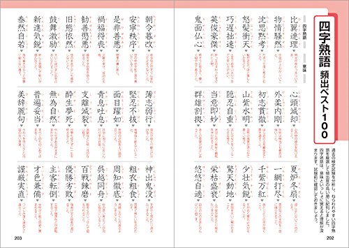 当社の 漢字検定準2級頻出度順問題集 参考書 Www Williamssound Com