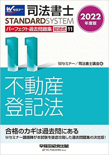 司法書士試験 不動産登記法テキスト 問題集 司法書士試験 不動産登記法テキスト 問題集