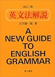英文法解説