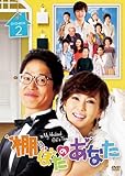 [DVD]棚ぼたのあなた DVD-BOX 2