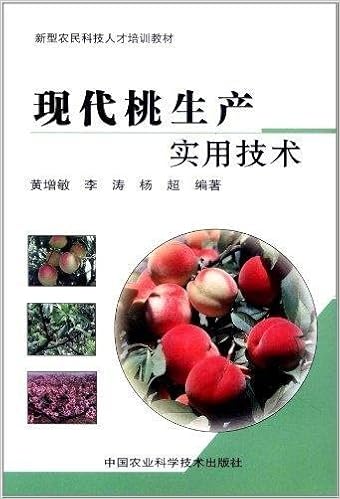 新型农民科技人才培训教材 现代桃生产实用技术 黄增敏 等 Amazon Com Books