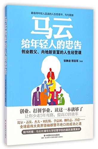 Jack Ma¡¯s Advice for Young People