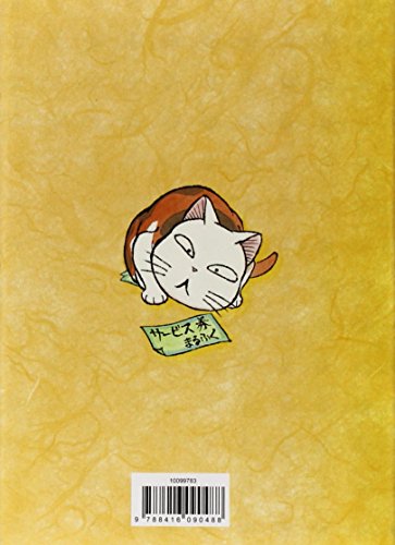La abuela y su gato gordo nº 02/08 (Manga Josei) (Spanish Edition)