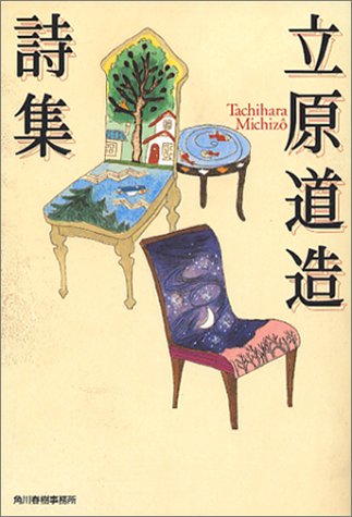 立原道造詩集 ハルキ文庫 立原 道造 本 通販 Amazon