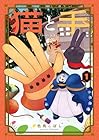 猫と手 1巻 （色鳥こぼし）