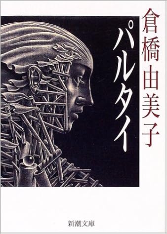 パルタイ