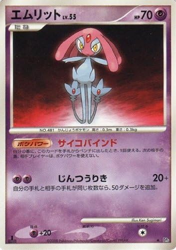 Amazon エムリットlv 55 Dp5 秘境の叫び 怒りの神殿 ポケモンカード レア トレカ 通販