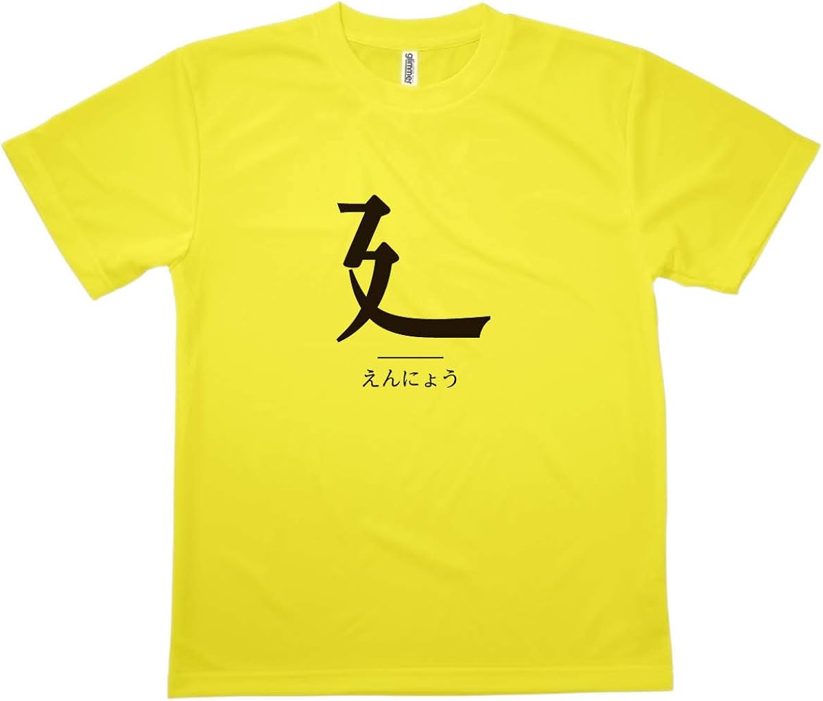回 えんにょう 漢字