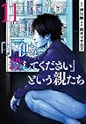 「子供を殺してください」という親たち 第11巻