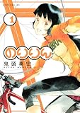 Amazon.co.jp: のりりん(1) (イブニングKC): 鬼頭 莫宏: 本 photo