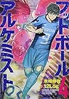 フットボールアルケミスト 第4巻