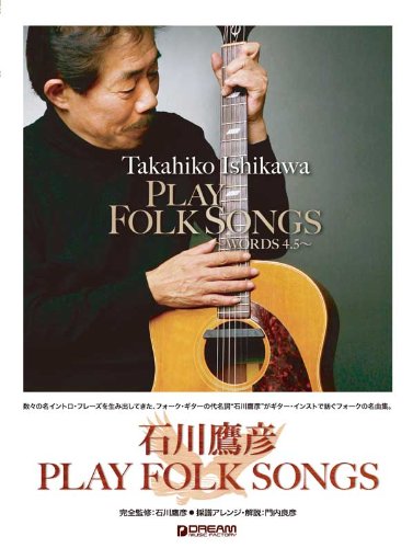 Tab譜付スコア 石川鷹彦 Play Folk Songs アルバムマッチングパーフェクトスコア Amazon Com Books