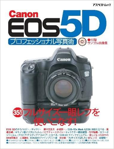 Eos 5d プロフェッショナル写真術 アスペクト 本 通販 Amazon