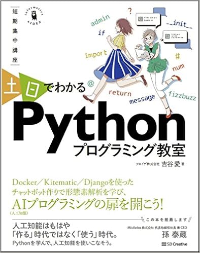 土日でわかるPythonプログラミング教室