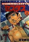 拳闘暗黒伝セスタス 第11巻