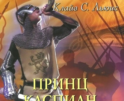 Prints Kaspian (audiokniga MP3)
