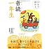 10分で読める・音読1年生