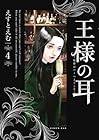 王様の耳 第4巻