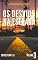 Livro Os Desvios na Estrada (Entretempos - Volume 3)