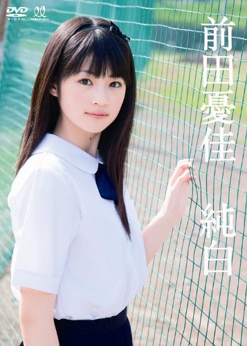 前田憂佳 純白
