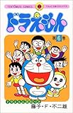 ドラえもん (6) (てんとう虫コミックス)