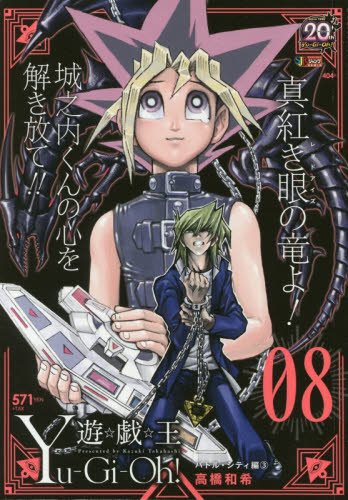 遊 戯 王 08 Shueisha Jump Remix Amazon Com Books