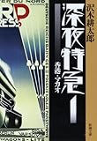 Image de Midnight Express [In Japanese Language] (Volume 1)