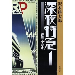 Midnight Express [In Japanese Language] (Volume 1)