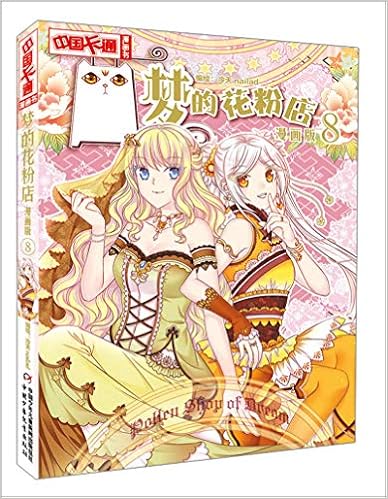 梦的花粉店 漫画版8 中国卡通漫画书 泠天nailad Amazon Com Books 梦的花粉店 漫画版8 中国卡通漫画书 泠天nailad Amazon Com Books