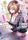 コンビニで出会ったエロい女の子と爛れきった関係になりました。 第1巻