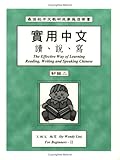 The Effective Way of Learning Reading, Writing and Speaking Chinese Beginners V : In Traditional Characters, Lin, Wendy, 097012189X