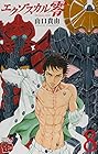 エクゾスカル零 第8巻