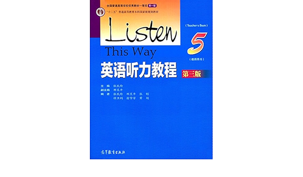 英语听力教程 第3版 教师用书5 张民伦 邓昱平 张锷 等 Amazon Com Books