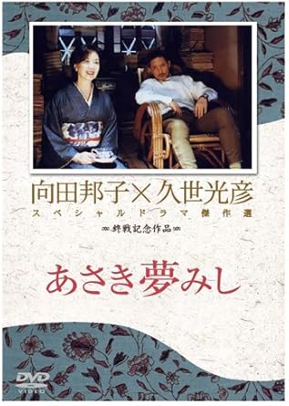 Amazon あさき夢みし Dvd Tvドラマ Amazon あさき夢みし Dvd Tvドラマ
