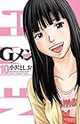 Gメン 第10巻