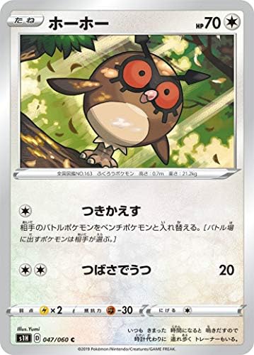 Amazon ポケモンカードゲーム S1h 047 060 ホーホー 無 C コモン 拡張パック シールド トレカ 通販