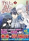 平兵士は過去を夢見る 第7巻