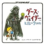 ジェントル・ジャイアント ダース・ヴェイダーとルーク（4才） DX