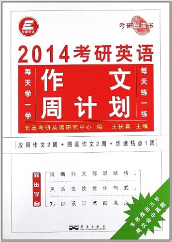 长喜英语大学英语四级考试词汇串联记忆 王长喜 长喜英语考试命题研究中心 Amazon Com Books