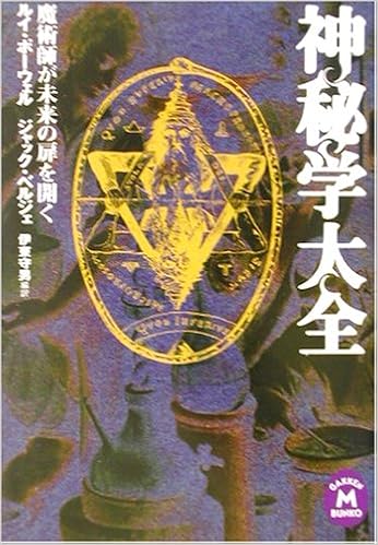 神秘学