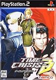 タイムクライシス3