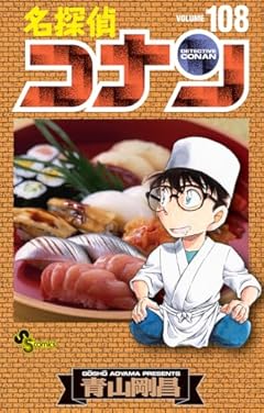 名探偵コナンの最新刊