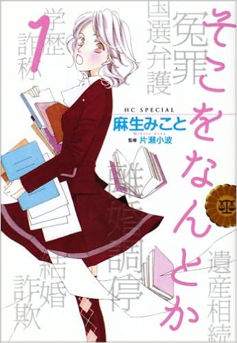 そこをなんとか 1 花とゆめcomicsスペシャル 麻生 みこと 本 通販 Amazon