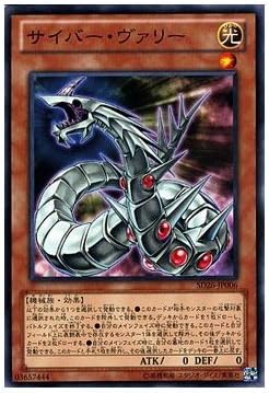 遊戯王カード サイバー ヴァリー ストラクチャーデッキ 機光竜襲雷 Sd26 遊戯王ゼアル トレカ 通販 Amazon