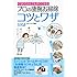 プロの凄腕お掃除 コツとワザ ぐうたらさんでもすぐできる! (講談社の実用BOOK)