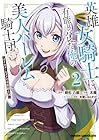 英雄女騎士に有能とバレた俺の美人ハーレム騎士団 ガイカク・ヒクメの奇術騎士団 第2巻