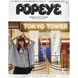 POPEYE May 2017