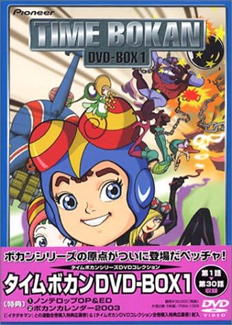 タイムボカン DVD-BOX1