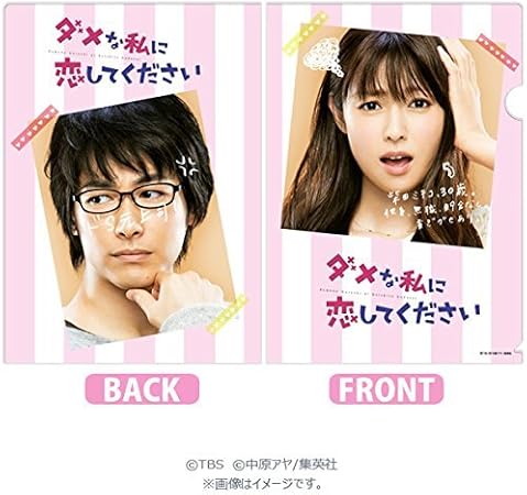 Amazon ダメな私に恋してください クリアファイル 深田恭子 ディーンフジオカ アイドル 芸能人グッズ 通販